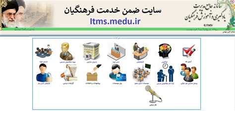 سایت ضمن خدمت فرهنگیان ، ورود به سامانه ضمن خدمت ltms.medu.ir.